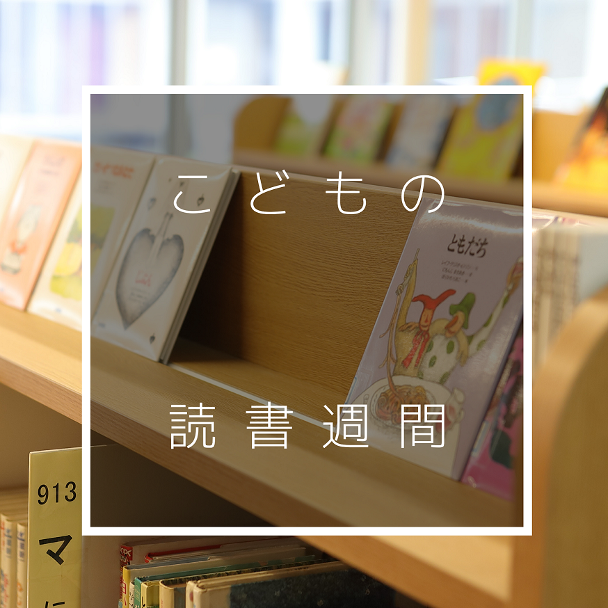 こどもの読書を促す図書館家具 規文堂blog