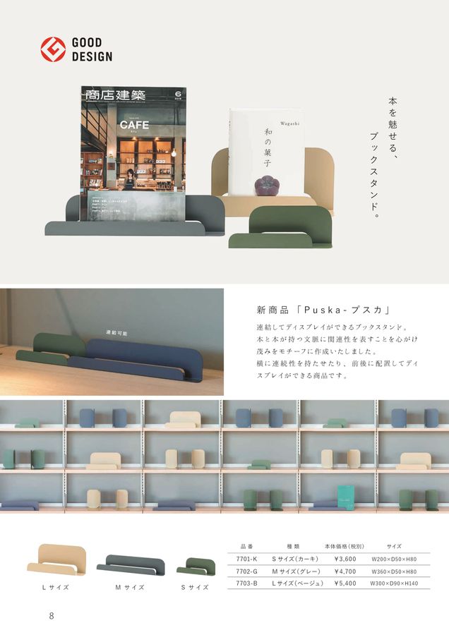 規文堂 図書館用品総合カタログ2023