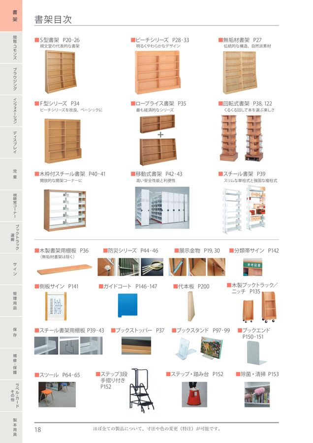 規文堂 図書館用品総合カタログ2023