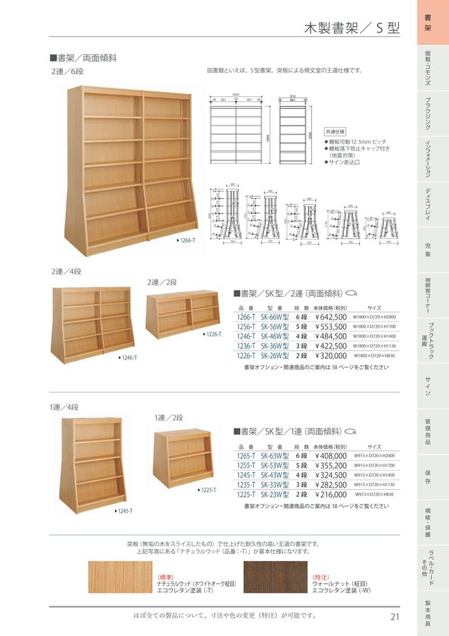 規文堂 図書館用品総合カタログ2023
