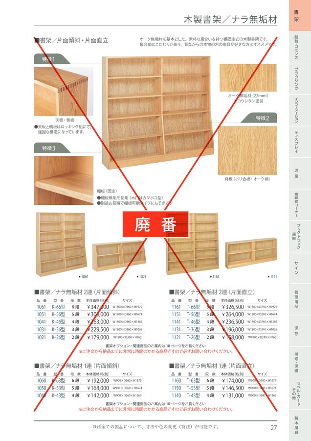 規文堂 図書館用品総合カタログ2023