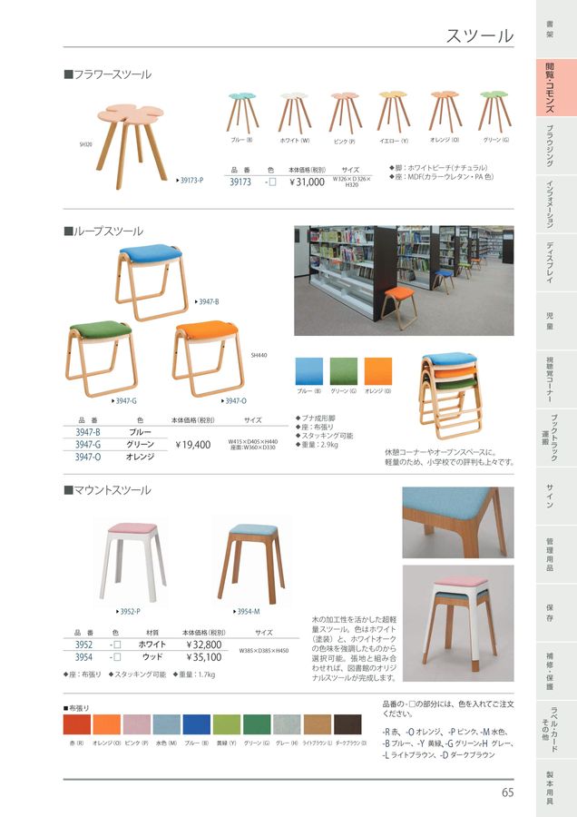 規文堂 図書館用品総合カタログ2023