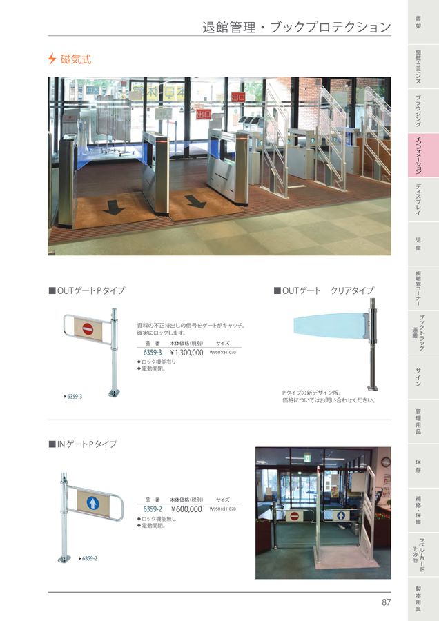 規文堂 図書館用品総合カタログ2023