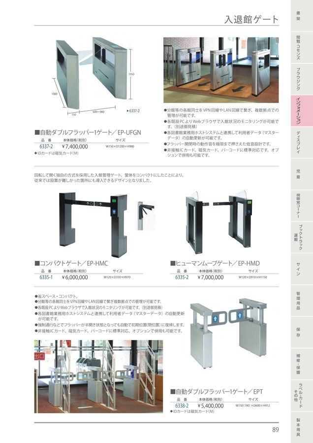 規文堂 図書館用品総合カタログ2023