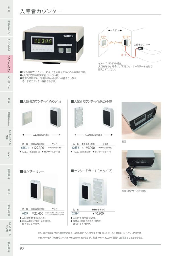 規文堂 図書館用品総合カタログ2023