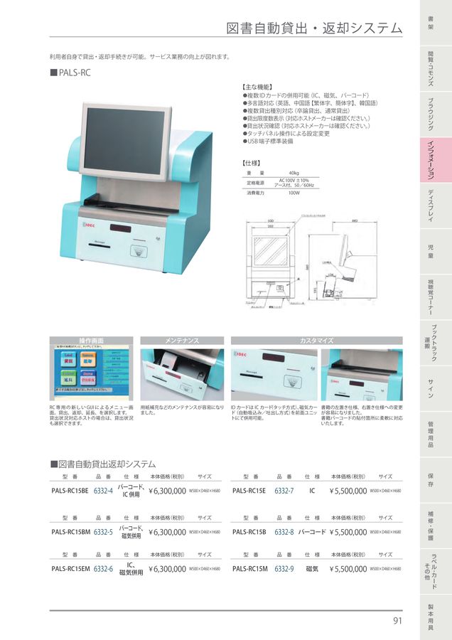 規文堂 図書館用品総合カタログ2023