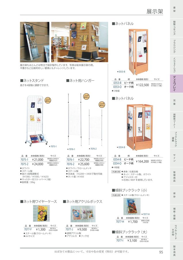 規文堂 図書館用品総合カタログ2023