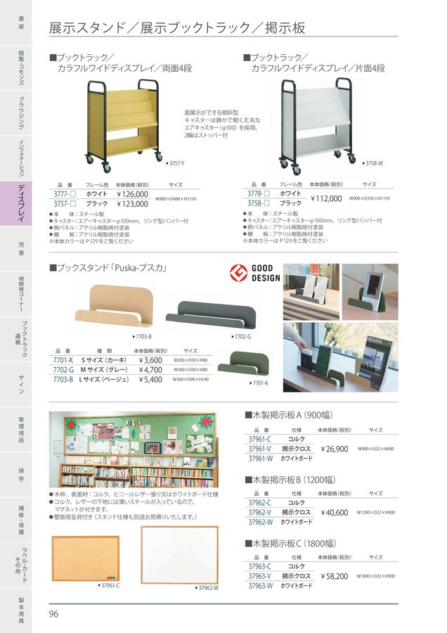 規文堂 図書館用品総合カタログ2023