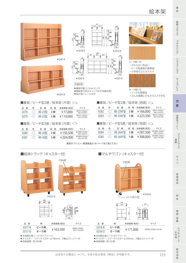 規文堂 図書館用品総合カタログ2023