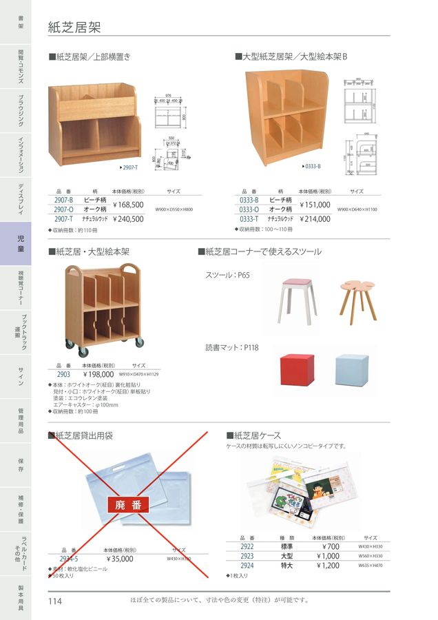 規文堂 図書館用品総合カタログ2023