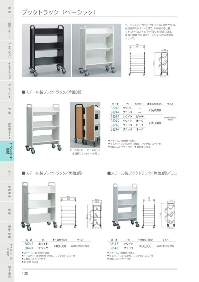 規文堂 ブックトラック ブックトラッカー 書架 図書館 かくし