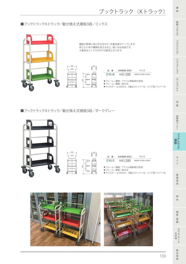 規文堂 図書館用品総合カタログ2023