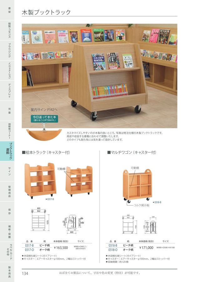 規文堂　ブックトラック　ブックトラッカー　書架　図書館 2020新商品 – 規文堂BLOG