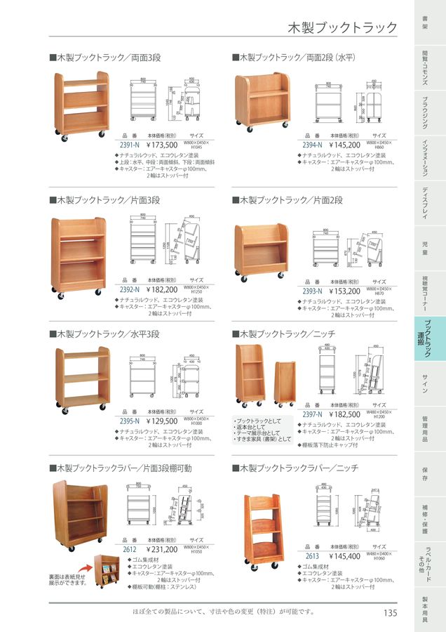 規文堂　ブックトラック　ブックトラッカー　書架　図書館 ブックトラック/カルオス – 規文堂BLOG