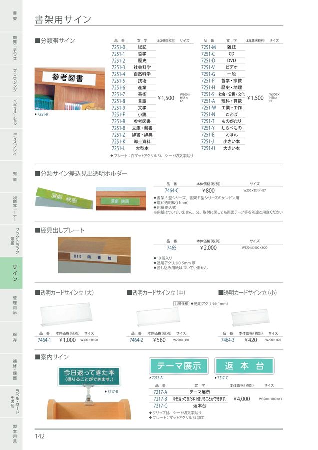 SYA様オーダー 規文堂 図書館用品総合カタログ2023