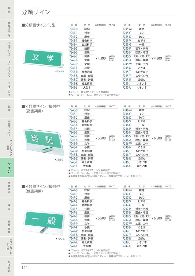 規文堂 図書館用品総合カタログ2023