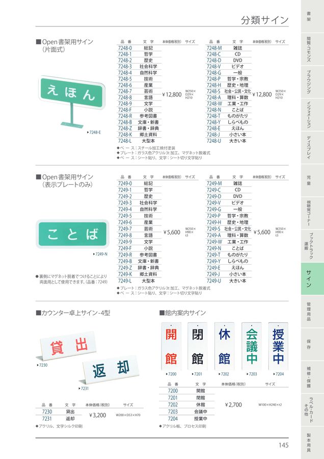 規文堂 図書館用品総合カタログ2023