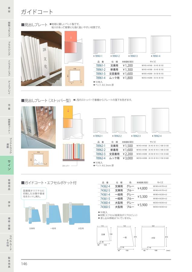 規文堂 図書館用品総合カタログ2023