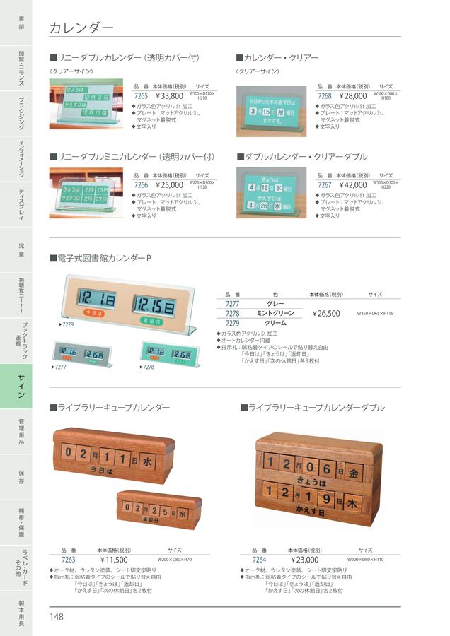 規文堂 図書館用品総合カタログ2023