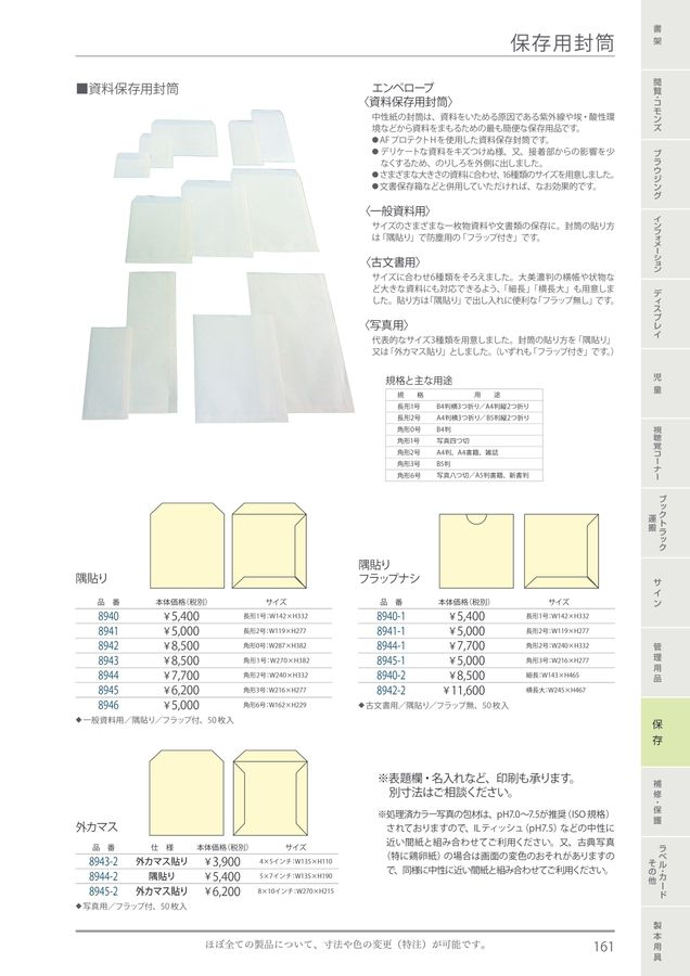 規文堂 図書館用品総合カタログ2023