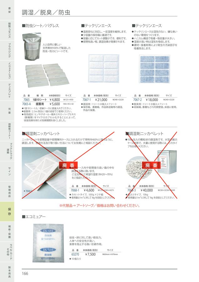 規文堂 図書館用品総合カタログ2023