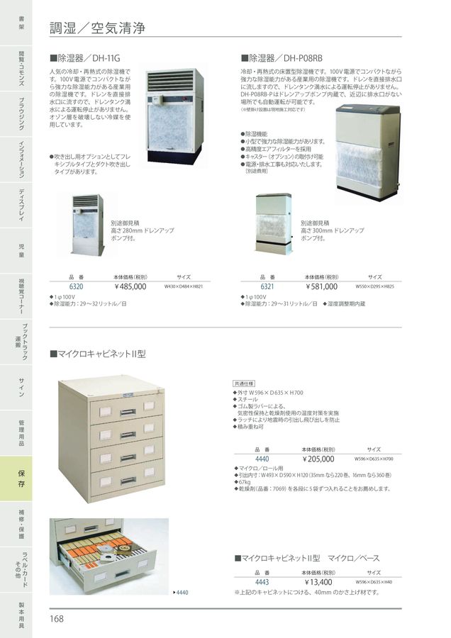 規文堂 図書館用品総合カタログ2023