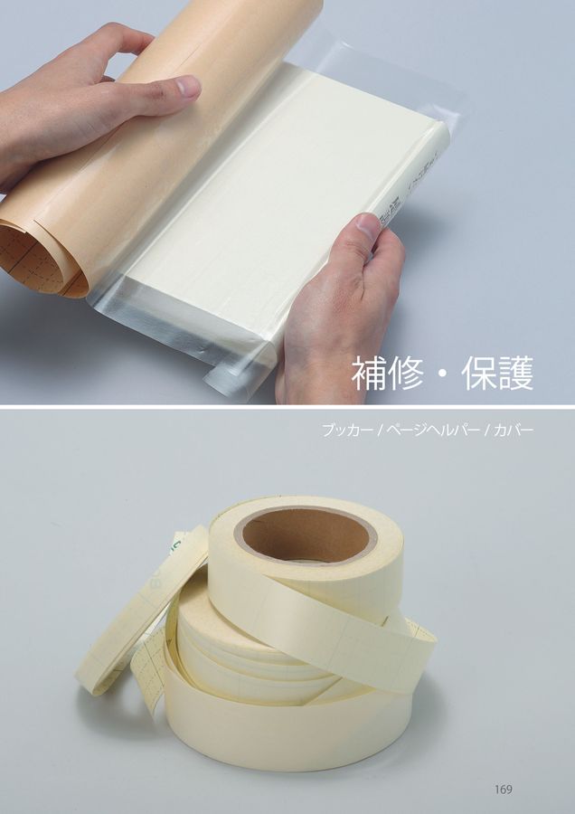 規文堂 図書館用品総合カタログ2023