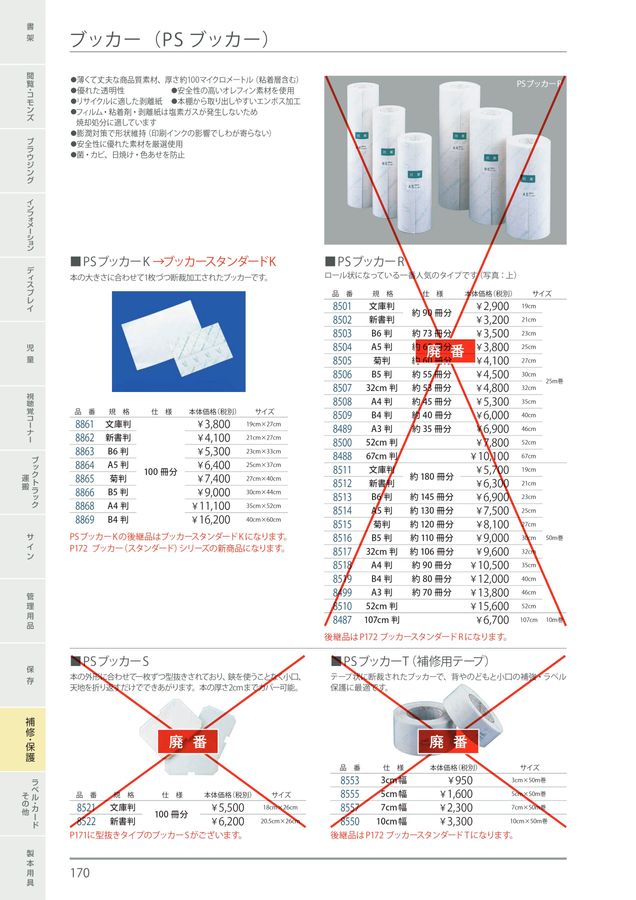 規文堂 図書館用品総合カタログ2023