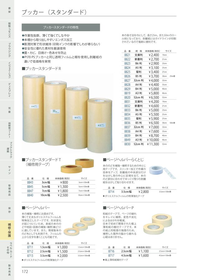規文堂 ブッカースタンダードR B4判 25m巻 8829 Amazon | 規文堂 ブッカースタンダードR B4判 25m巻 8829 | 製本テープ