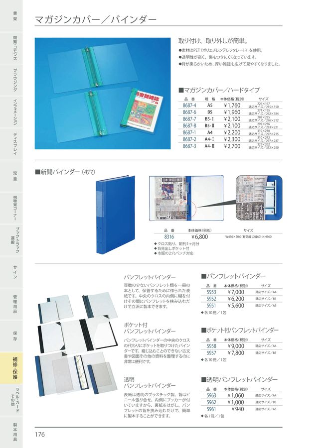 規文堂 図書館用品総合カタログ2023