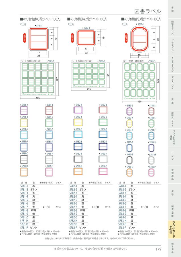 規文堂 図書館用品総合カタログ2023