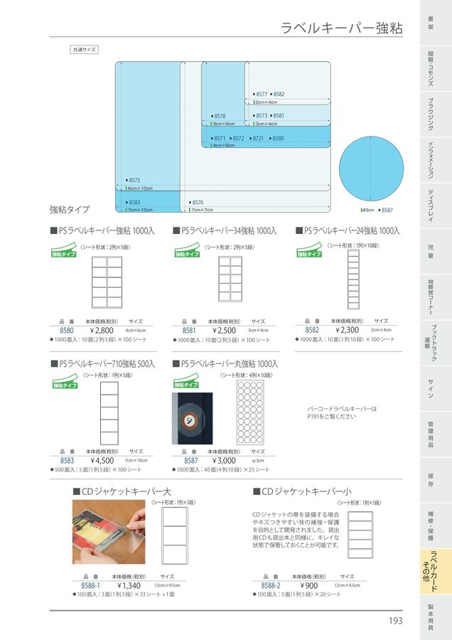 規文堂 図書館用品総合カタログ2023