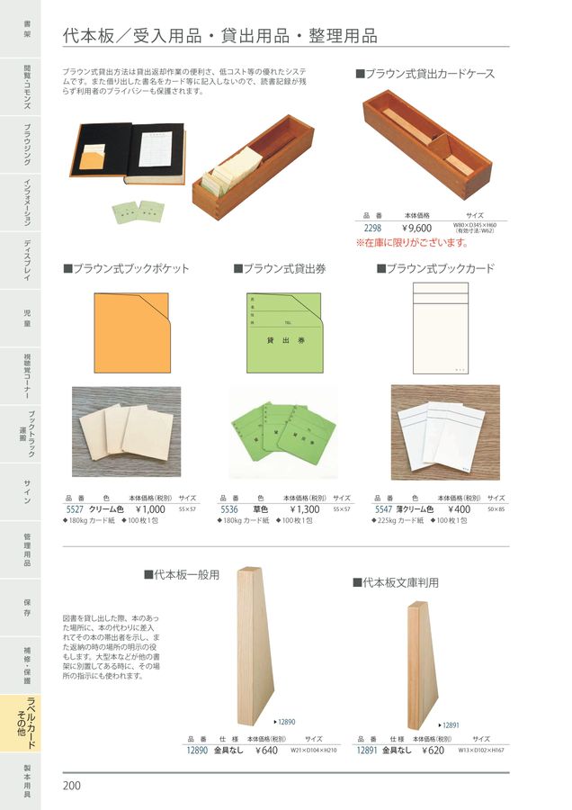 規文堂 図書館用品総合カタログ2023