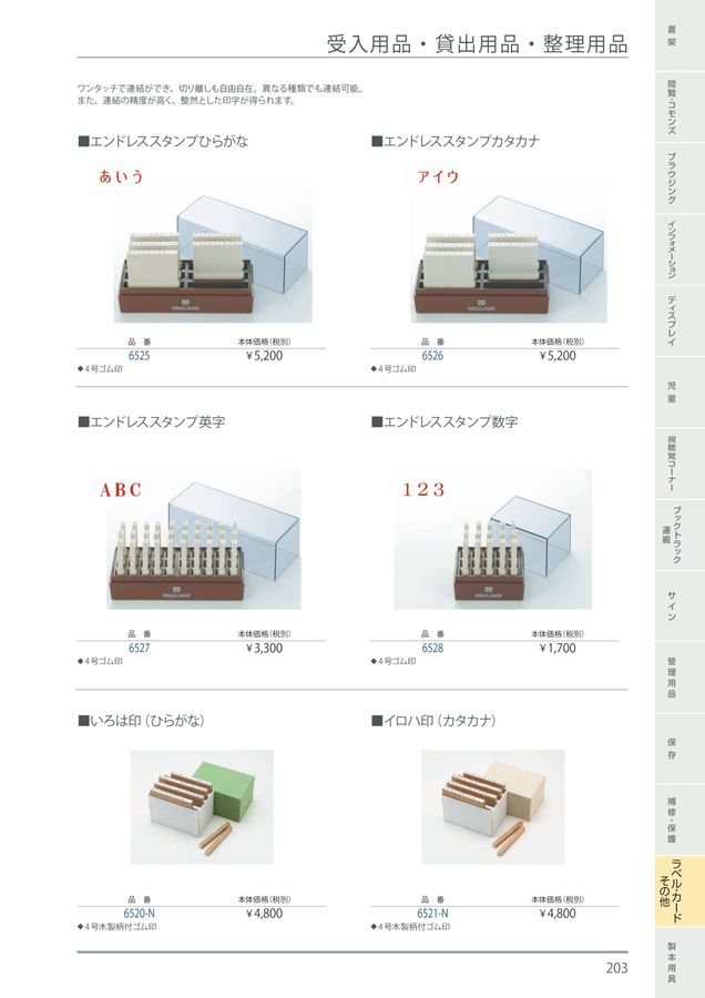 規文堂 図書館用品総合カタログ2023