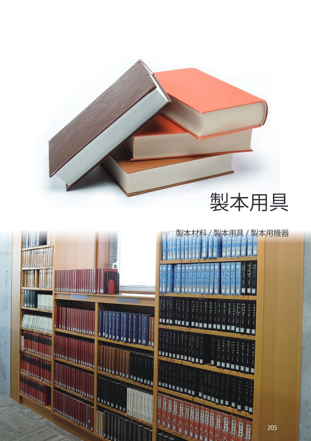 規文堂 図書館用品総合カタログ2023