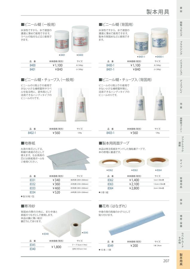 のりページ 製本のり 150g | 図書館用品,本の修理・製本／防虫・防カビ,本の