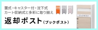 置式・キャスター付・沈下式・カート収納式と多彩に取り揃え返却ポスト（ブックポスト）