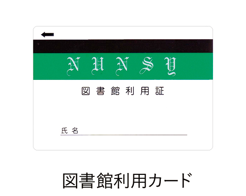 図書館利用カード