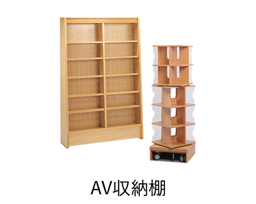 AV収納棚