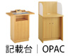 記載台｜OPAC